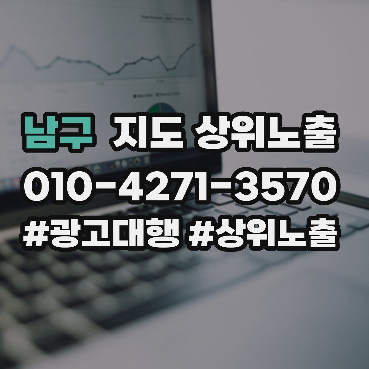 남구 지도 상위노출 첫 방문 혜택을 손해 없이 만드는 법