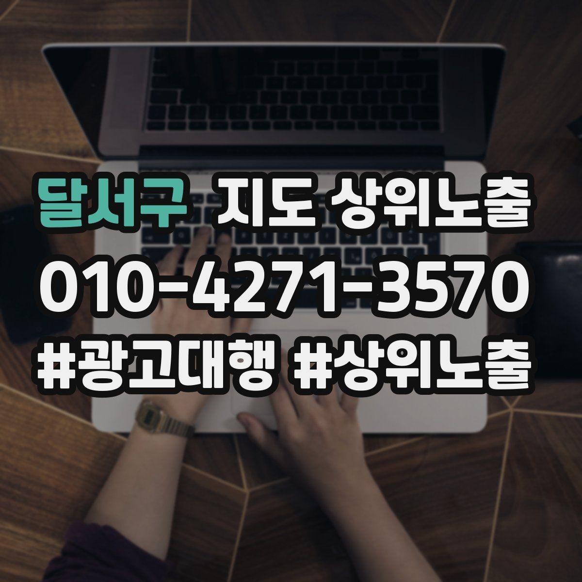 달서구 지도 상위노출 처음 시작하는 분을 위한 핵심 체크리스트