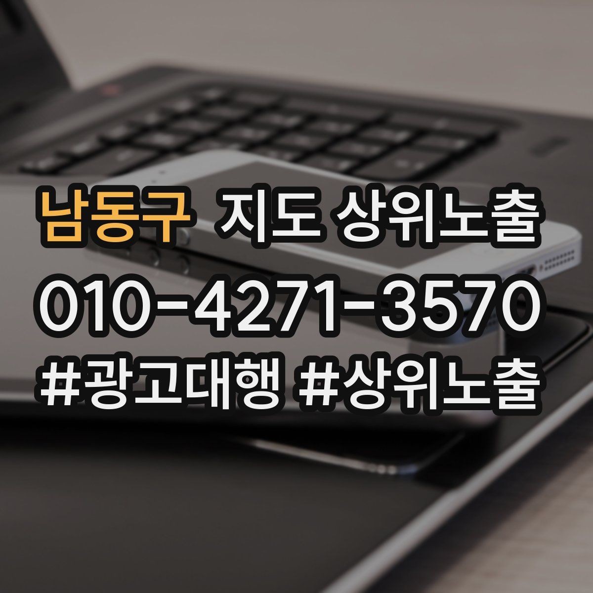 남동구 지도 상위노출 매주 10분 점검으로 성과를 지키는 방법