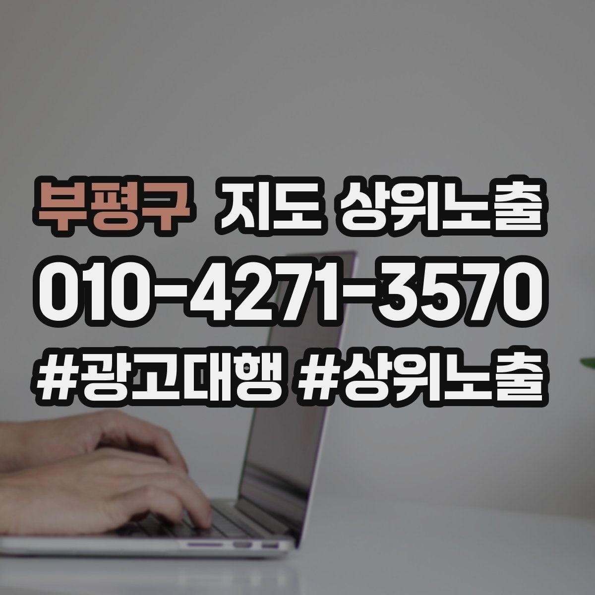 부평구 지도 상위노출 사진 순서만 바꿔도 반응이 달라진다