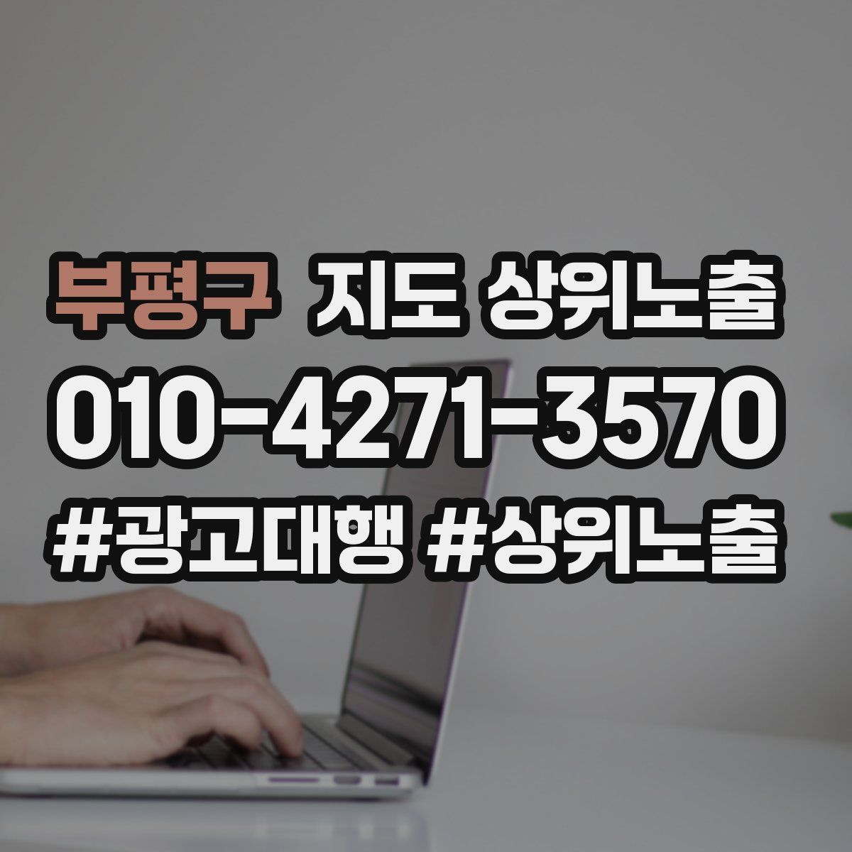 부평구 지도 상위 노출