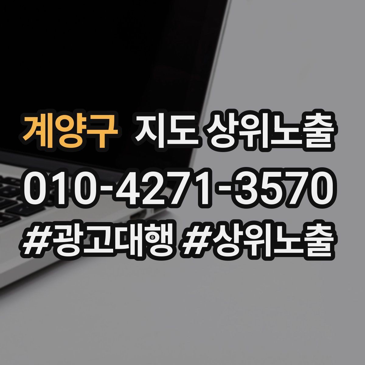 계양구 지도 상위노출 소액 테스트로 실패를 줄이는 방법