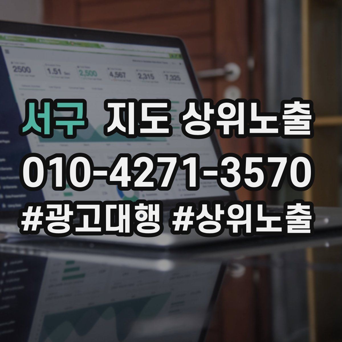 서구 지도 상위노출 임시휴무 공지를 깔끔하게 하는 방법