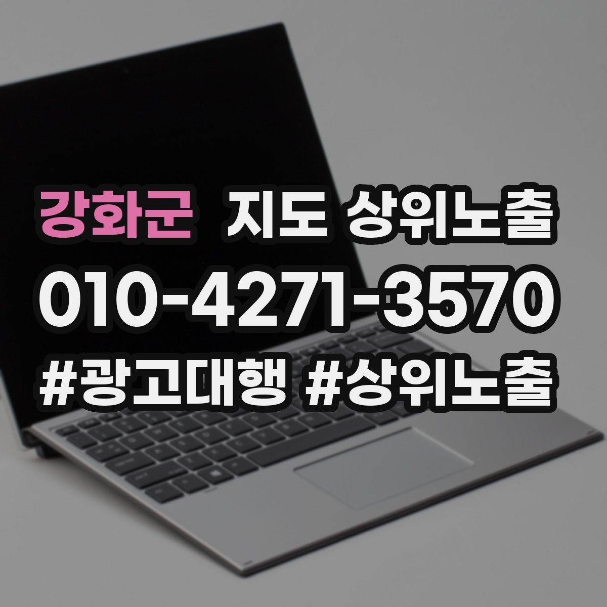 강화군 지도 상위노출 위치가 애매한 매장의 안내 전략