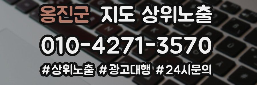 옹진군 지도 상위 노출