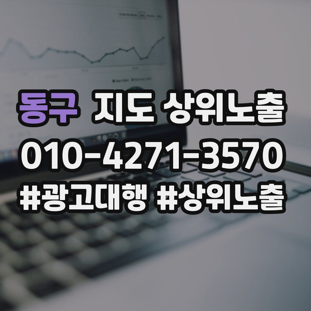 동구 지도 상위노출 운영시간이 자주 바뀌면 생기는 손해