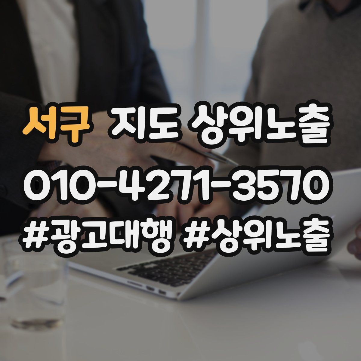 서구 지도 상위노출 주차 안내를 상황별로 나누는 방법