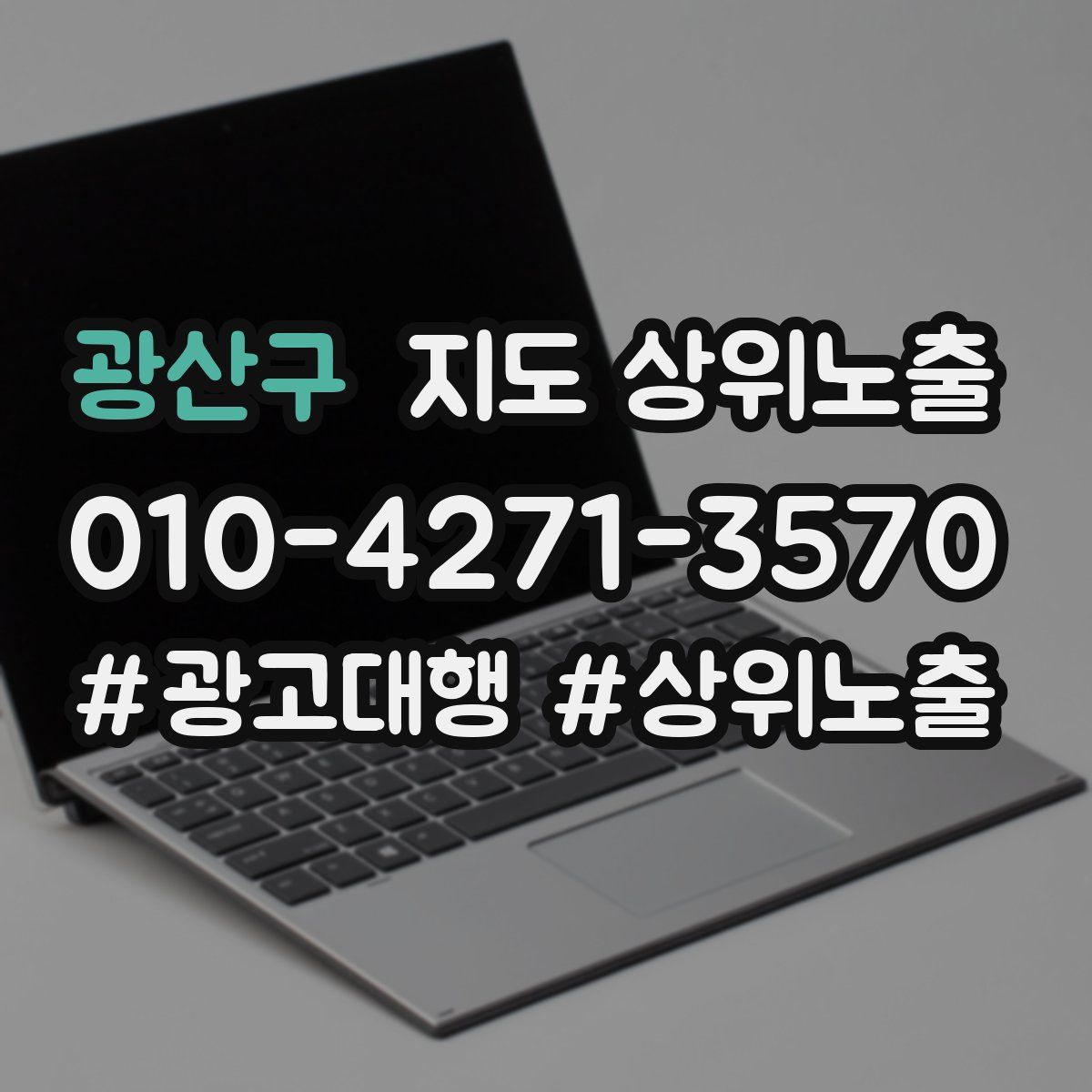 광산구 지도 상위 노출