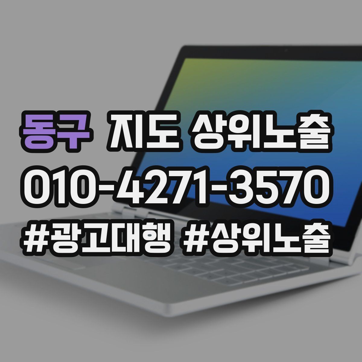 동구 지도 상위노출 주소 지도 핀 오류로 순위가 흔들리는 이유
