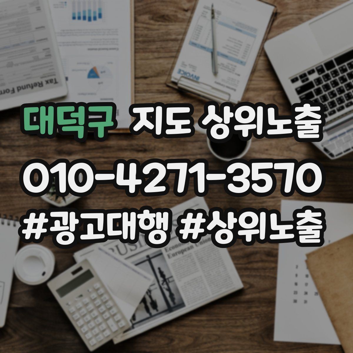 대덕구 지도 상위노출 인증 허가 정보가 필요한 업종 정리