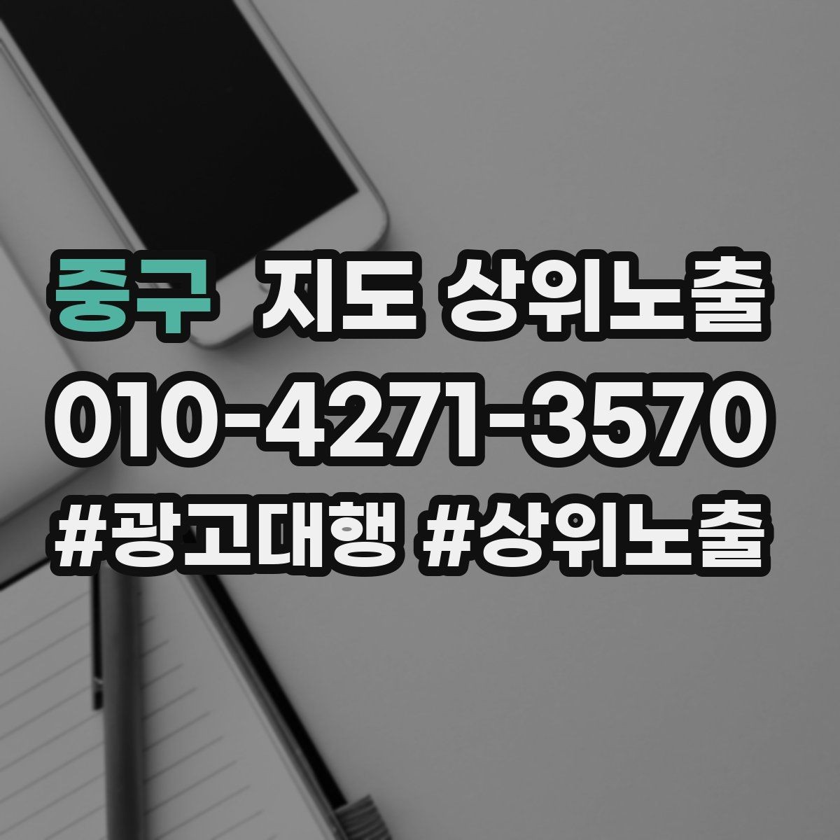 중구 지도 상위노출 인테리어 시공은 포트폴리오가 전환이다