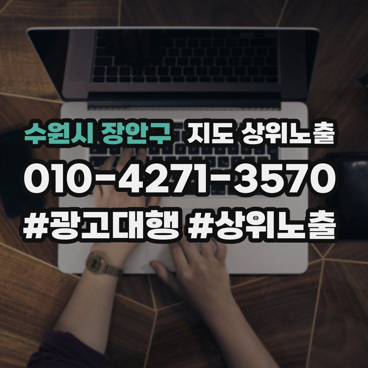 수원시 장안구 지도 상위노출 음식점은 대표 메뉴가 먼저인 이유