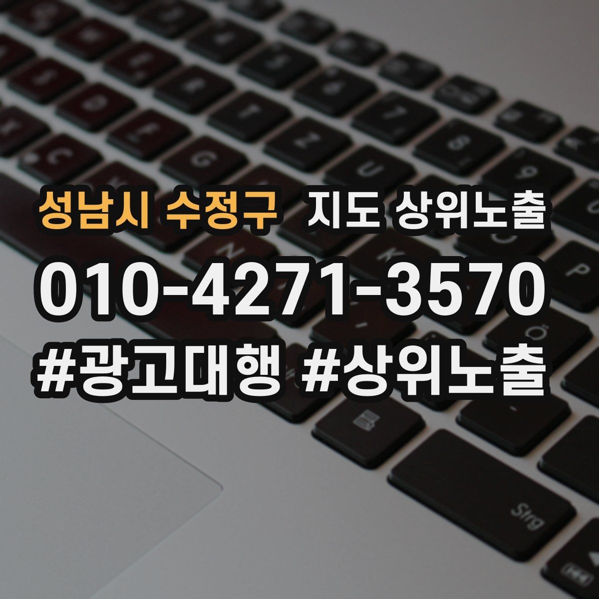 성남시 수정구 지도 상위노출 공유가 잘 되는 소개글 문장 구조