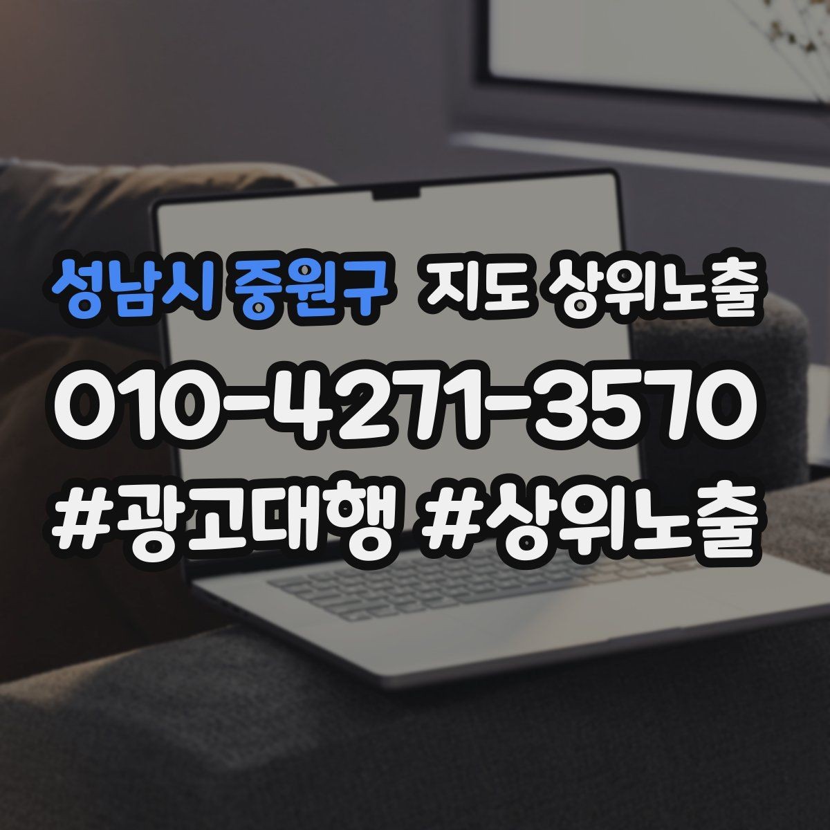 성남시 중원구 지도 상위노출 성수기 전에 준비해야 할 체크리스트