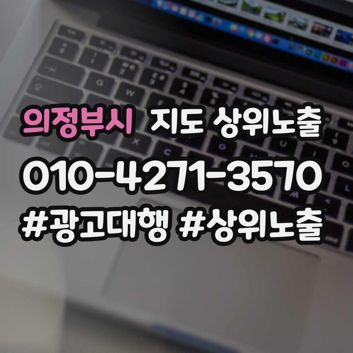 의정부시 지도 상위노출 리뷰가 순위에 영향을 주는 이유