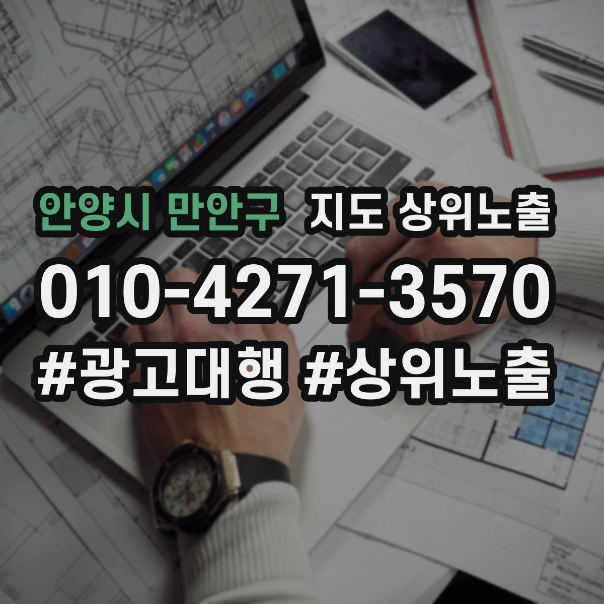 안양시 만안구 지도 상위노출 직원 소개를 넣으면 신뢰가 오르는 경우