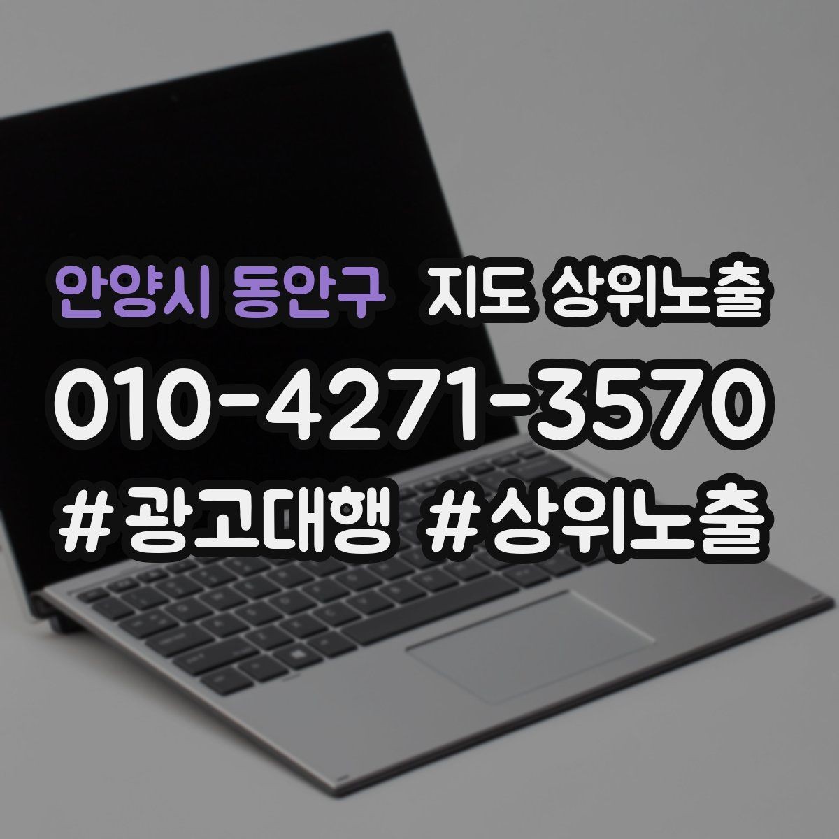 안양시 동안구 지도 상위노출 출장 업종은 연락 버튼이 핵심이다