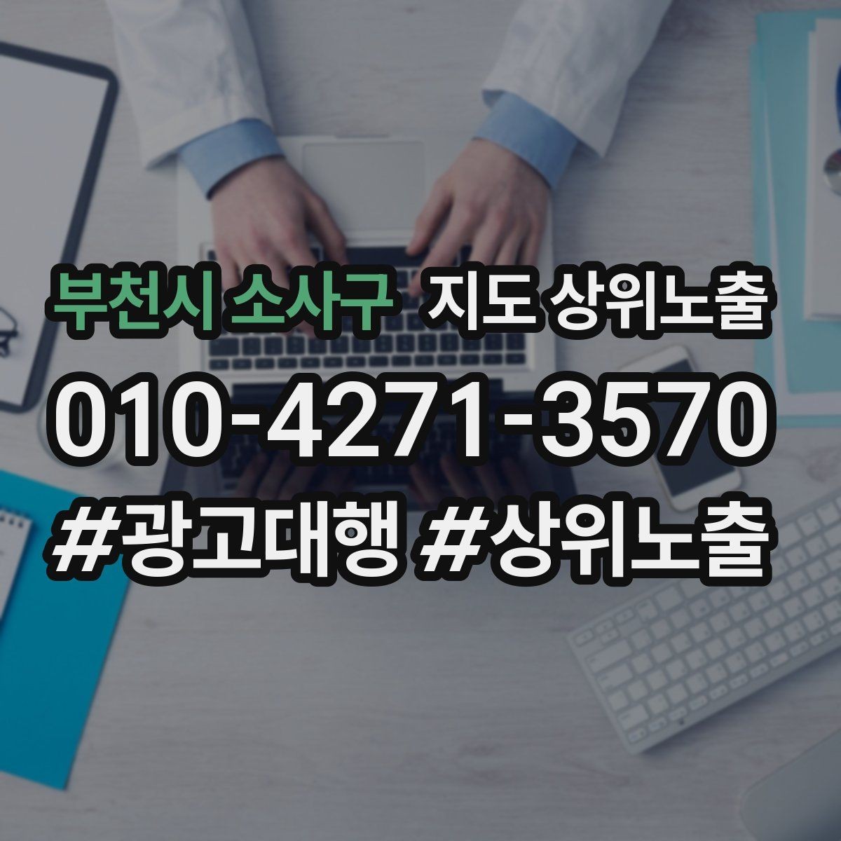 부천시 소사구 지도 상위노출 별점이 떨어졌을 때 회복 플랜