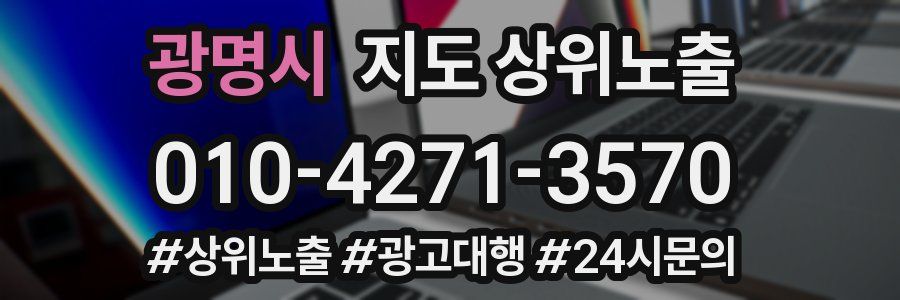 광명시 지도 상위 노출