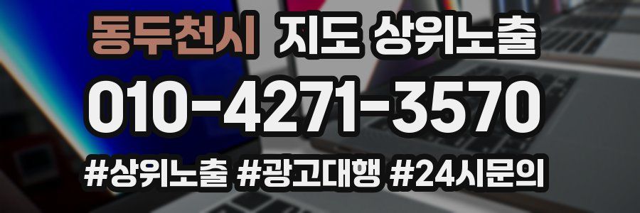 동두천시 지도 상위 노출
