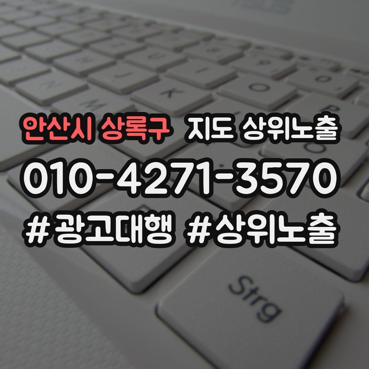 안산시 상록구 지도 상위노출 서비스 범위를 명확히 적어야 하는 이유