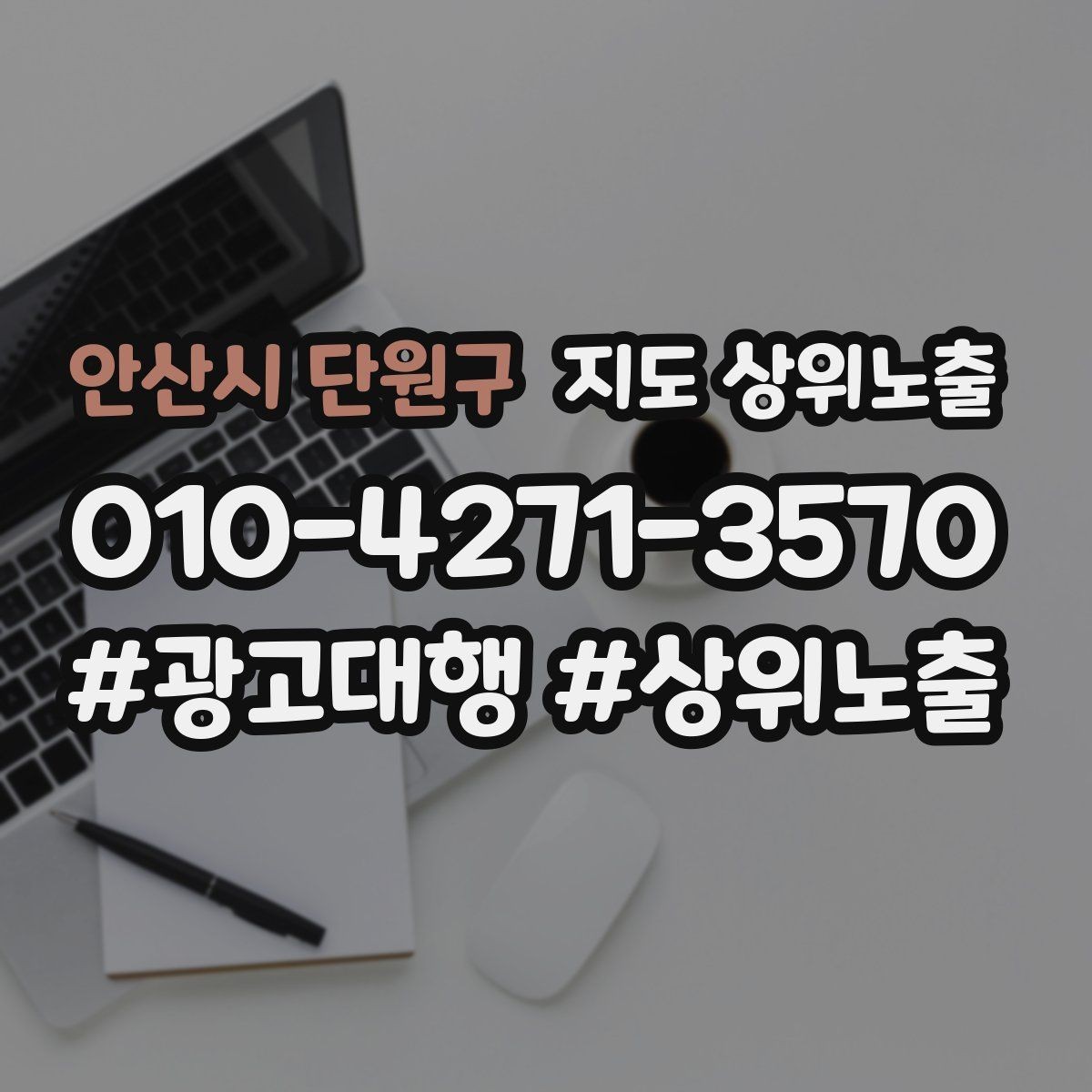 안산시 단원구 지도 상위노출 정보 수정 후 바로 확인해야 할 체크리스트