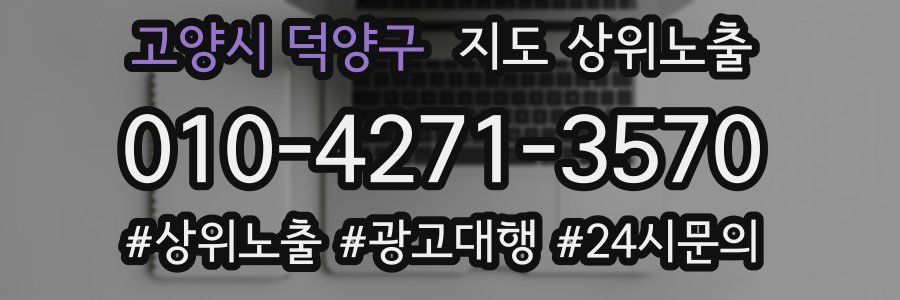 고양시 덕양구 지도 상위 노출
