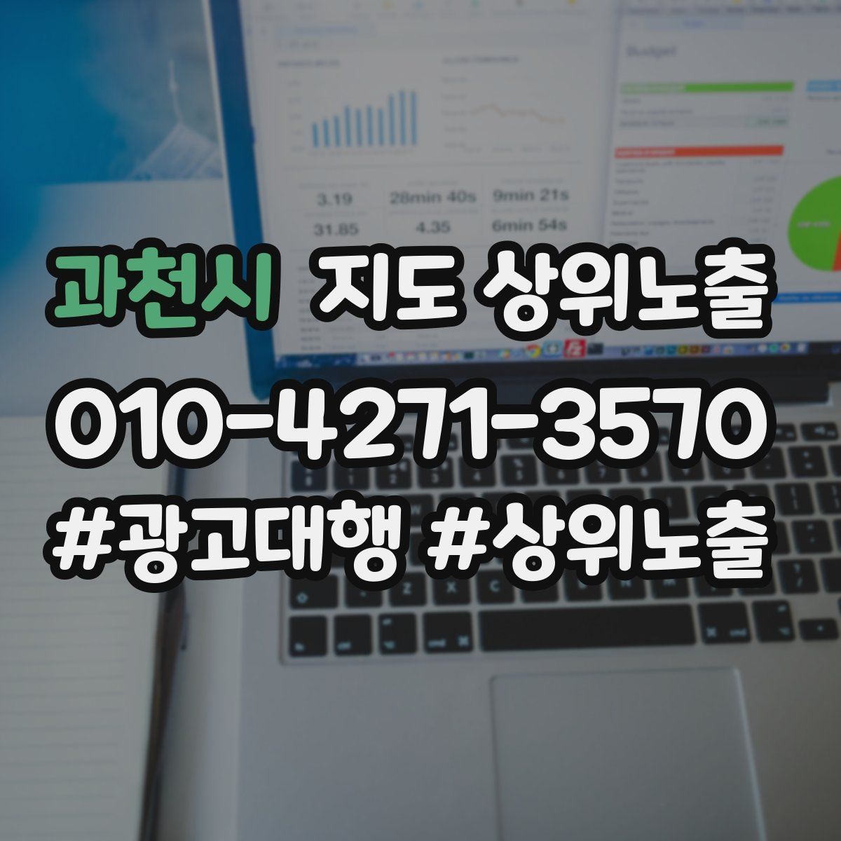 과천시 지도 상위노출 이벤트 공지로 문의를 만드는 방법