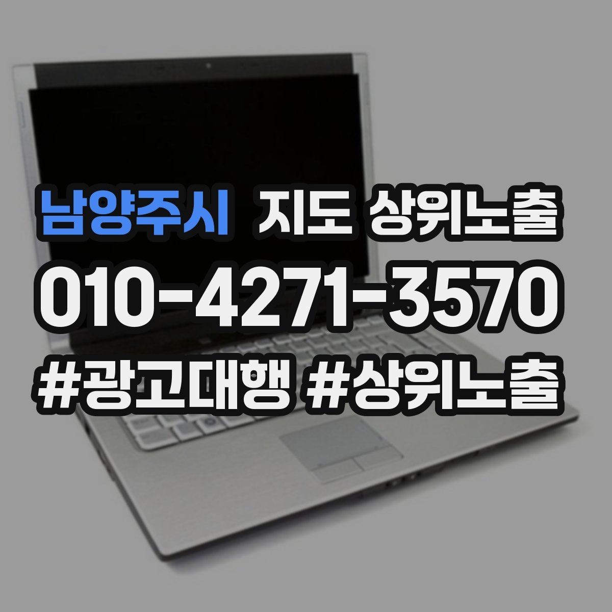 남양주시 지도 상위노출 등록 후 점검해야 할 내용
