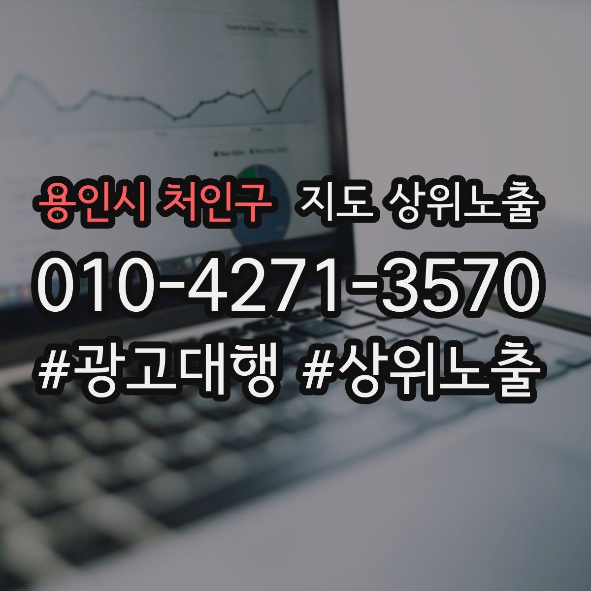 용인시 처인구 지도 상위노출 전후로 확인할 변화