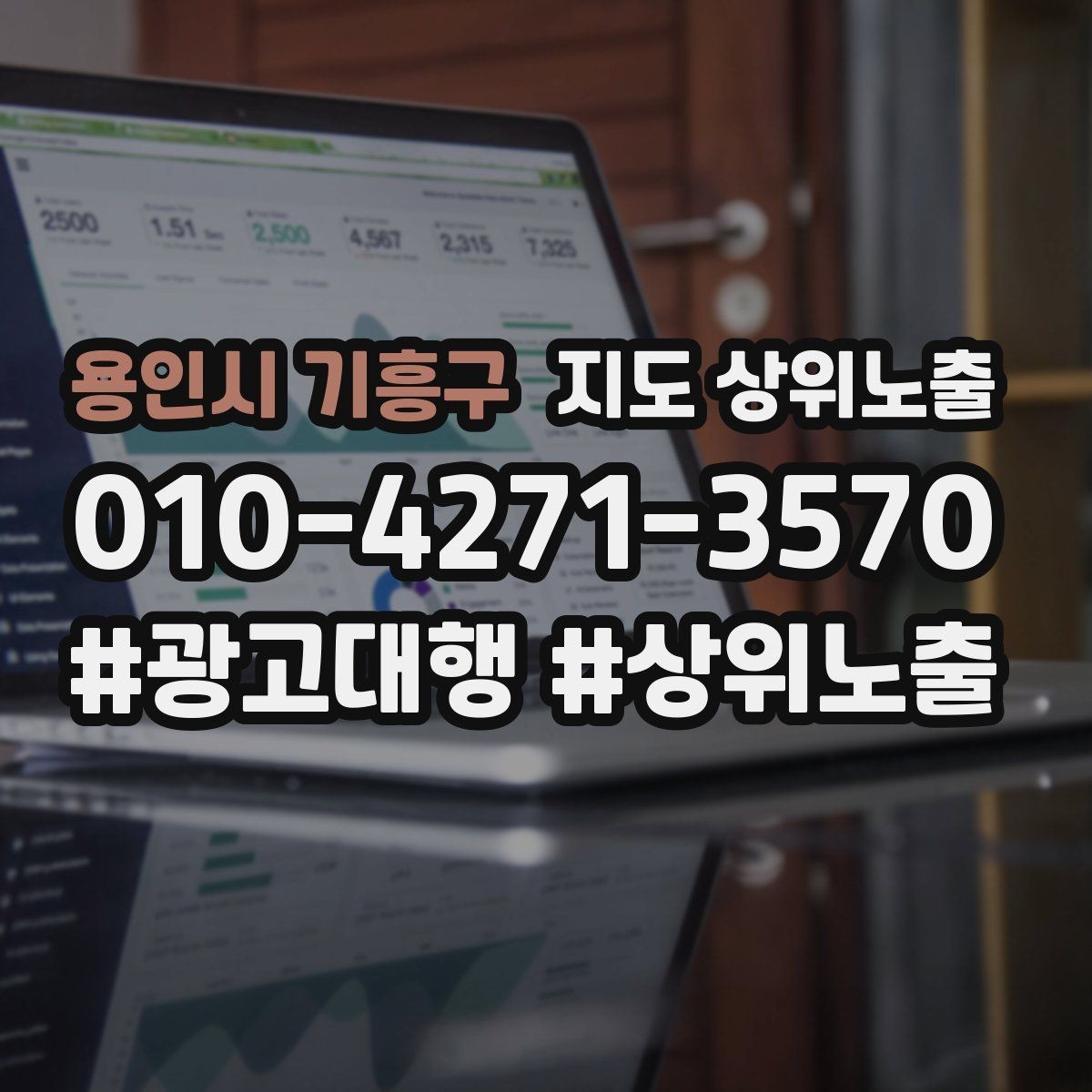 용인시 기흥구 지도 상위노출 주소 지도 핀 오류로 순위가 흔들리는 이유
