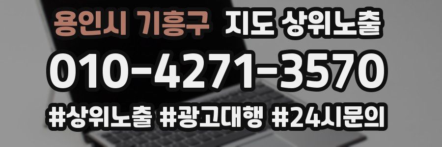 용인시 기흥구 지도 상위 노출