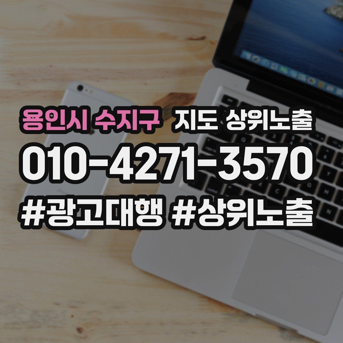 용인시 수지구 지도 상위노출 기준과 등록 시 확인할 점