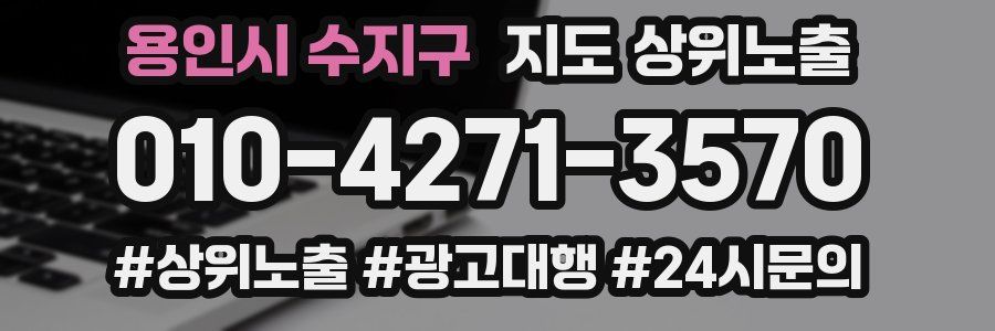 용인시 수지구 지도 상위 노출