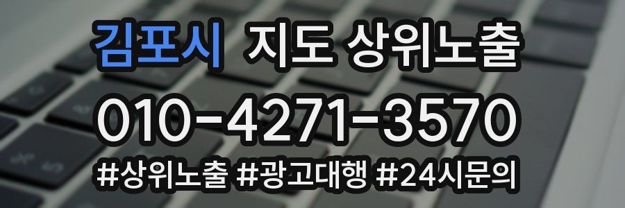 김포시 지도 상위 노출