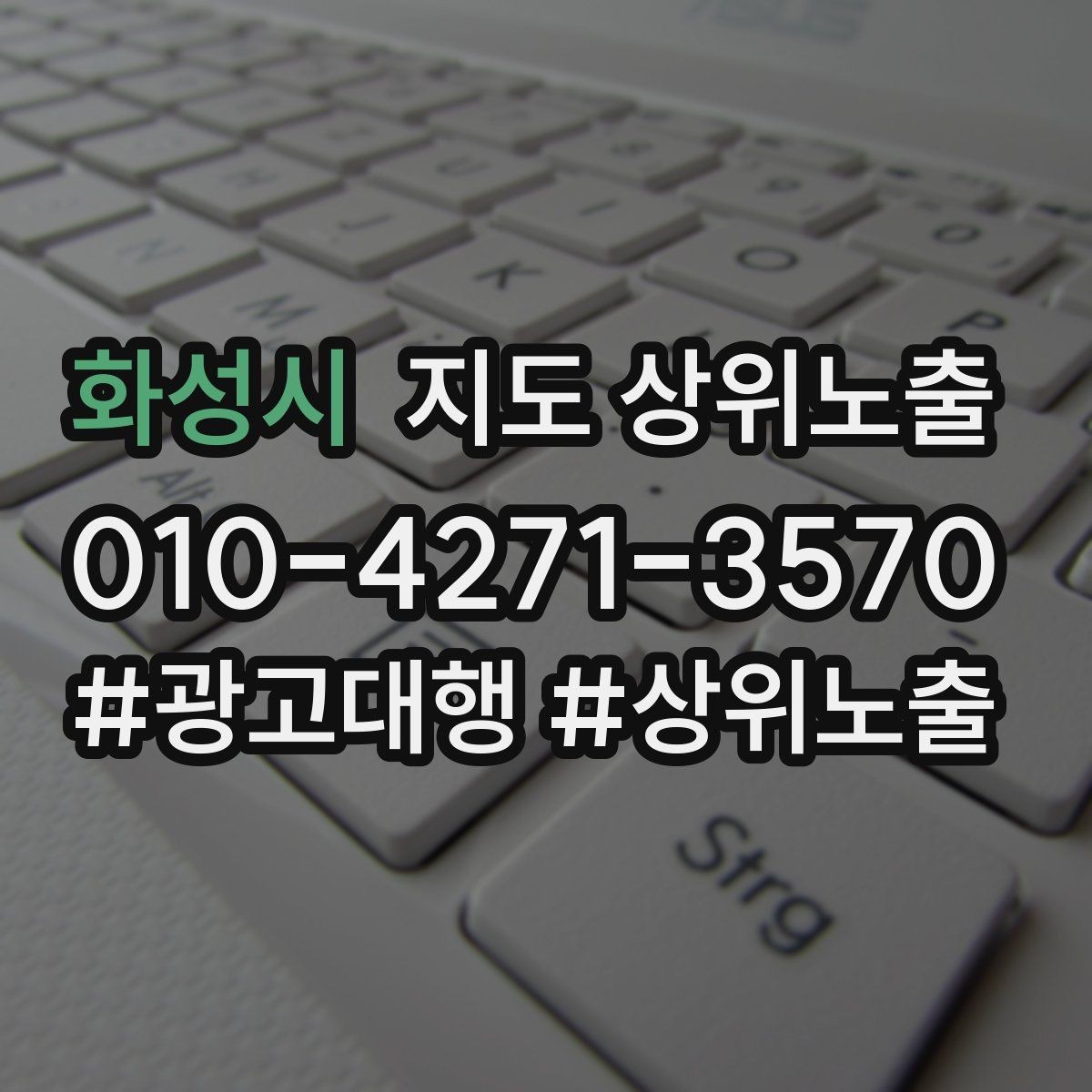 화성시 지도 상위노출 좋은 유입과 나쁜 유입 구분하기