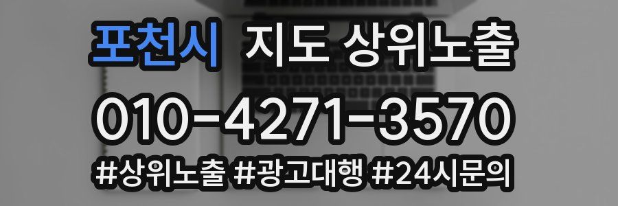 포천시 지도 상위 노출