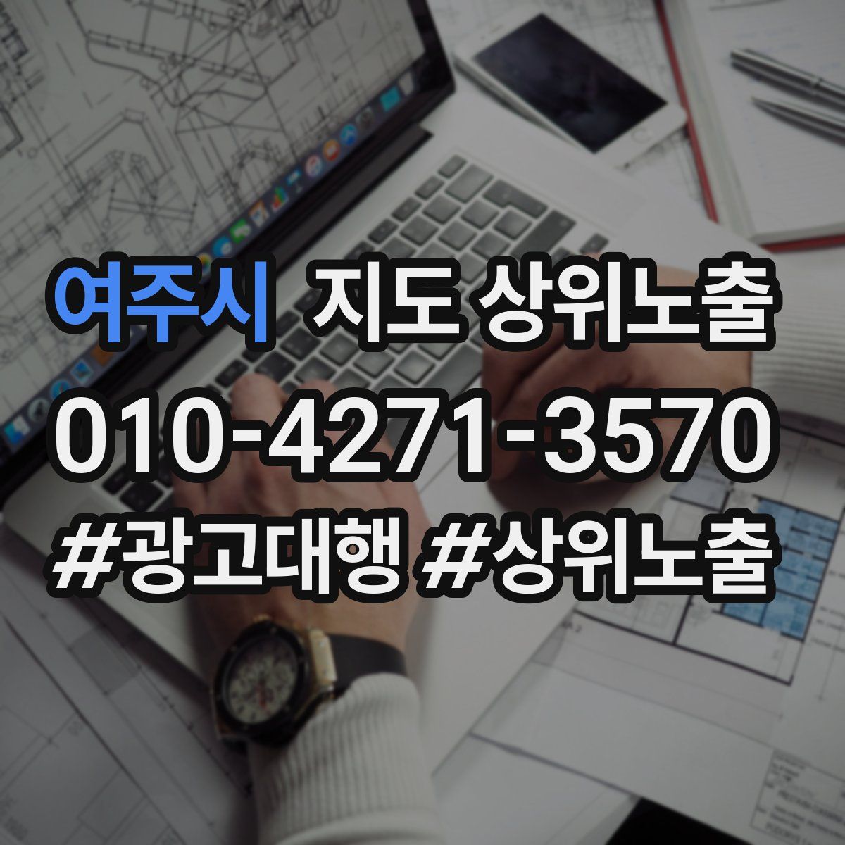 여주시 지도 상위 노출