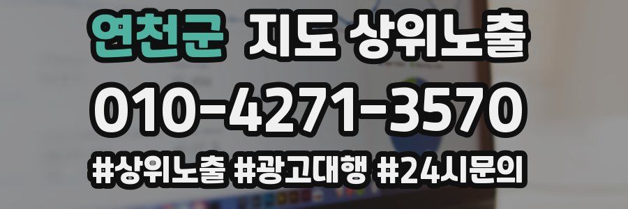 연천군 지도 상위 노출