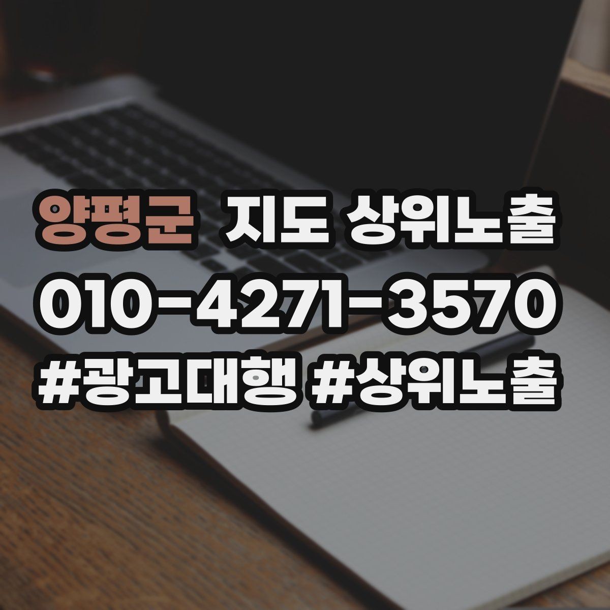 양평군 지도 상위노출 좋은 유입과 나쁜 유입 구분하기