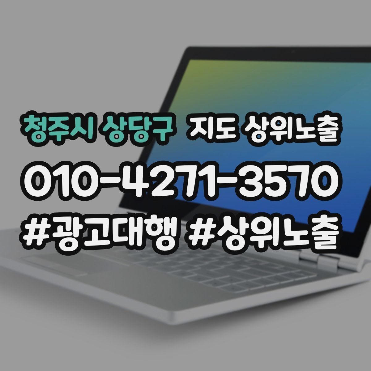 청주시 상당구 지도 상위노출 인테리어 시공은 포트폴리오가 전환이다