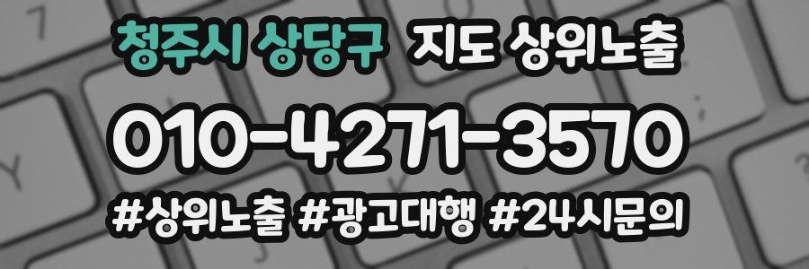 청주시 상당구 지도 상위 노출