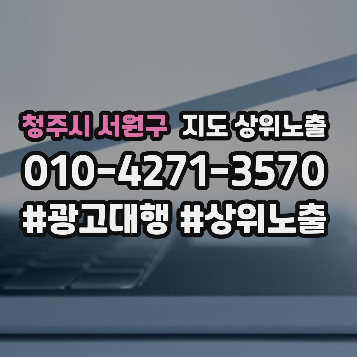 청주시 서원구 지도 상위노출 직원 소개를 넣으면 신뢰가 오르는 경우