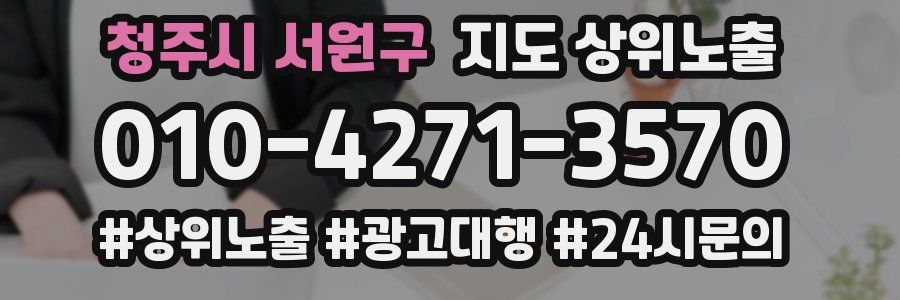 청주시 서원구 지도 상위 노출