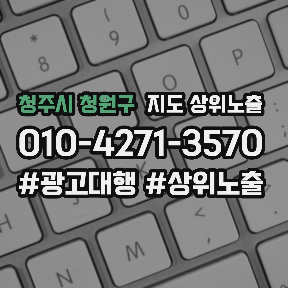 청주시 청원구 지도 상위노출 소개글 첫 문장부터 바꾸는 방법