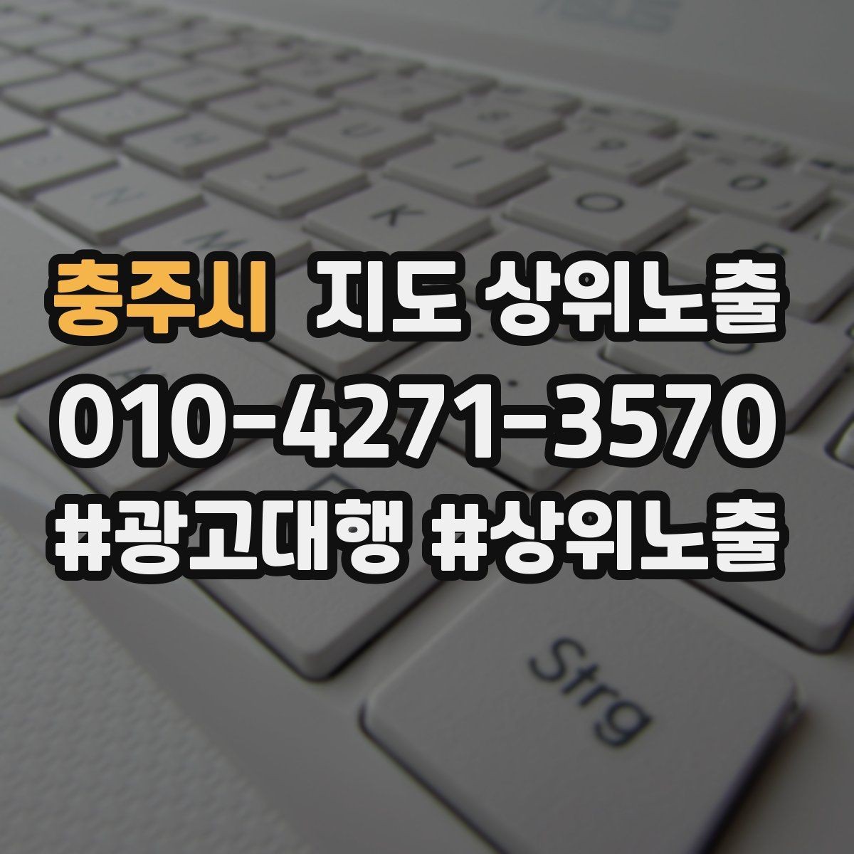 충주시 지도 상위노출 신규 오픈 매장 30일 운영 루틴