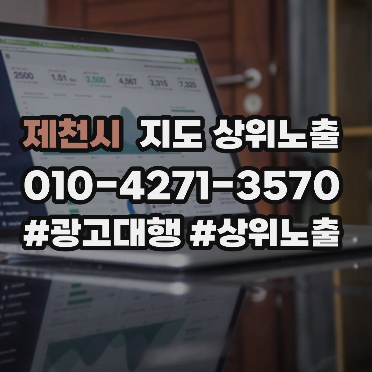 제천시 지도 상위노출 임시휴무 공지를 깔끔하게 하는 방법