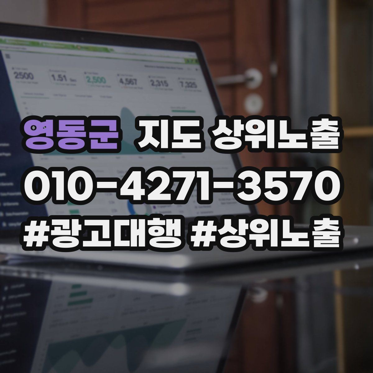 영동군 지도 상위노출 상담을 예약으로 닫는 마무리 멘트