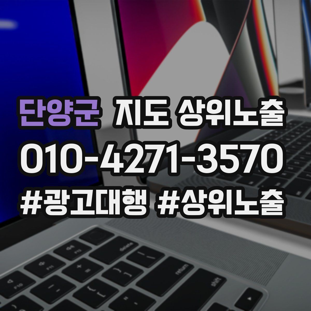 단양군 지도 상위노출 신규 오픈 매장 30일 운영 루틴