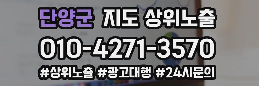 단양군 지도 상위 노출